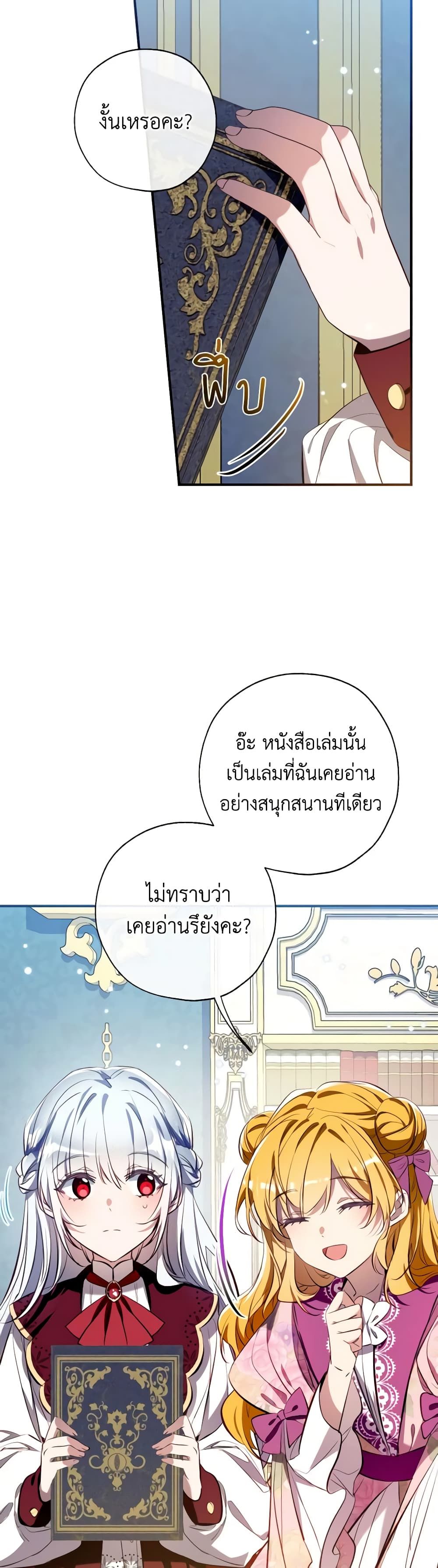 Can We Become a Family? ตอนที่ 100 29