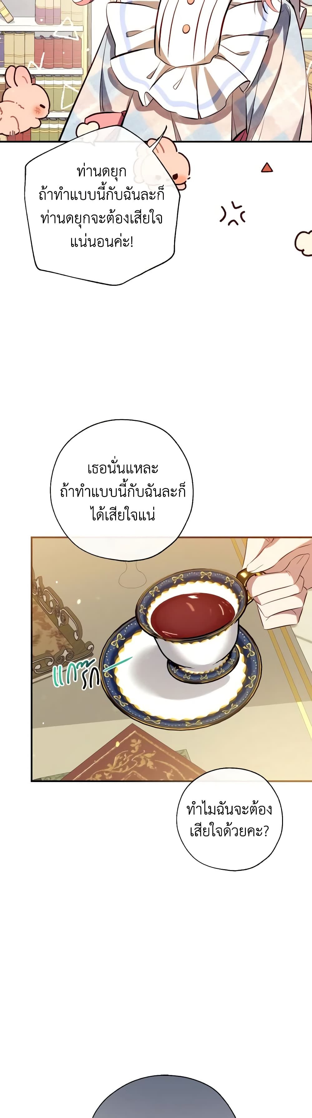 Can We Become a Family? ตอนที่ 100 38