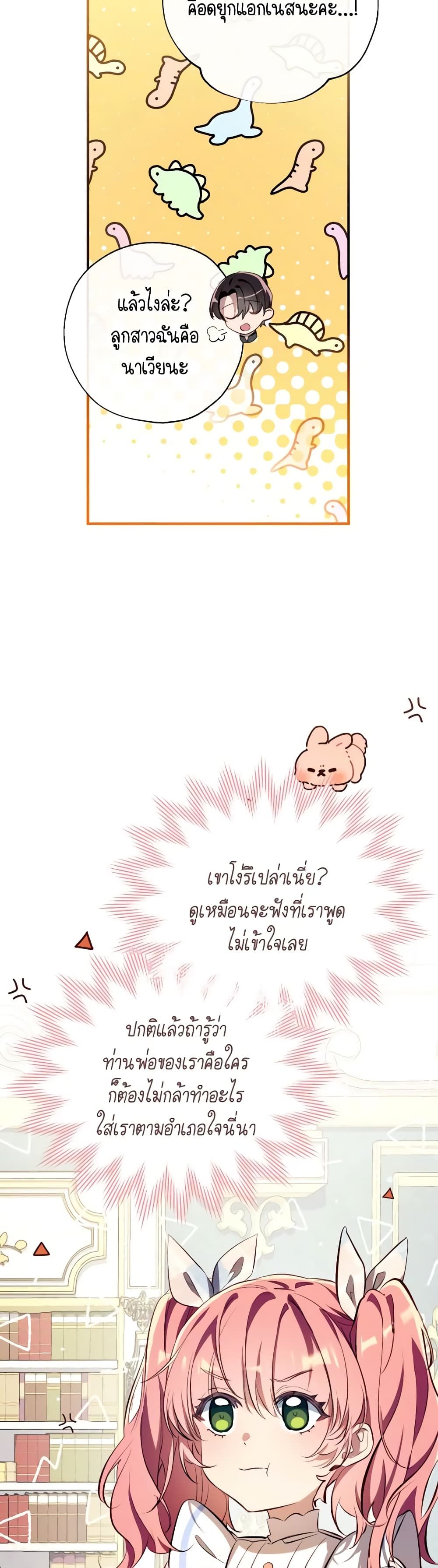 Can We Become a Family? ตอนที่ 100 37