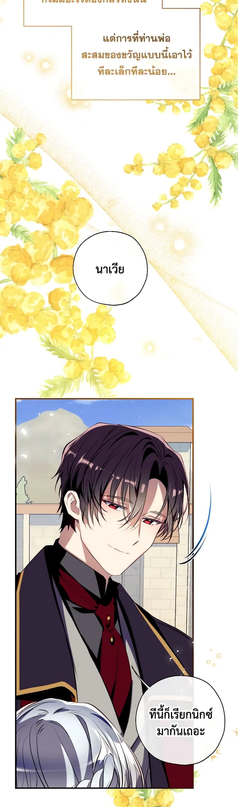 Can We Become a Family? ตอนที่ 101 21