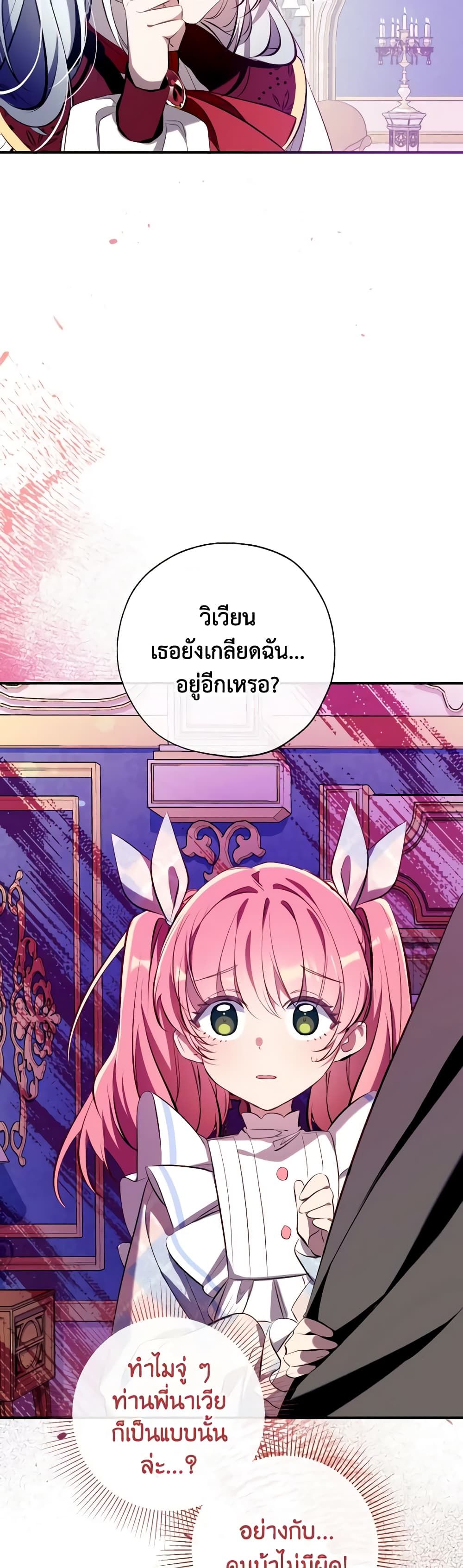 Can We Become a Family? ตอนที่ 101 8