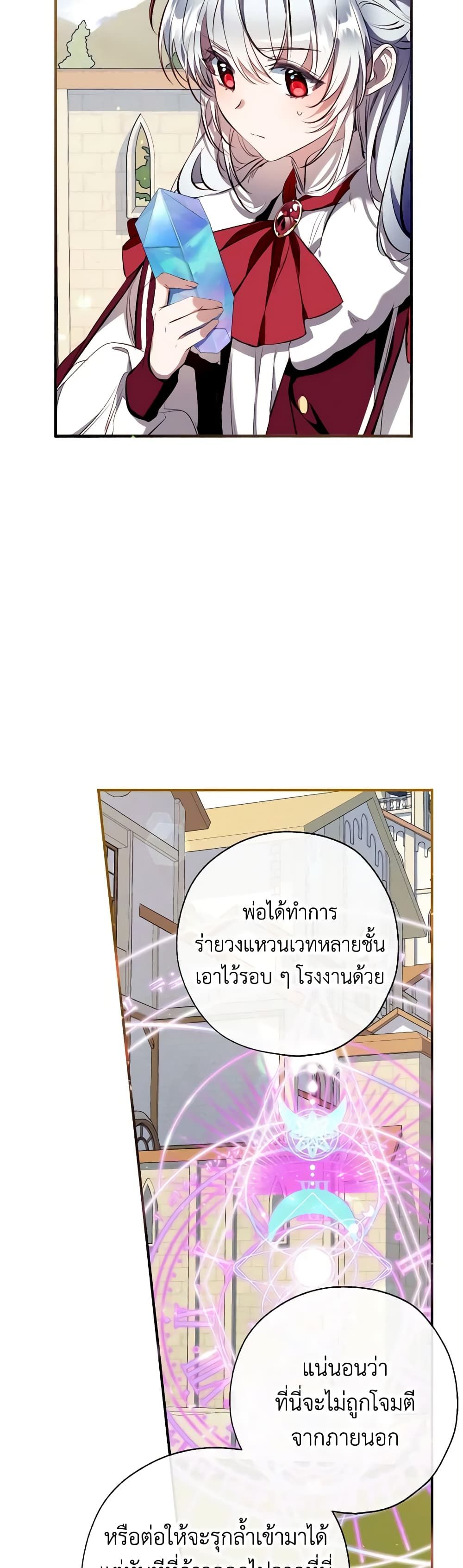 Can We Become a Family? ตอนที่ 101 19
