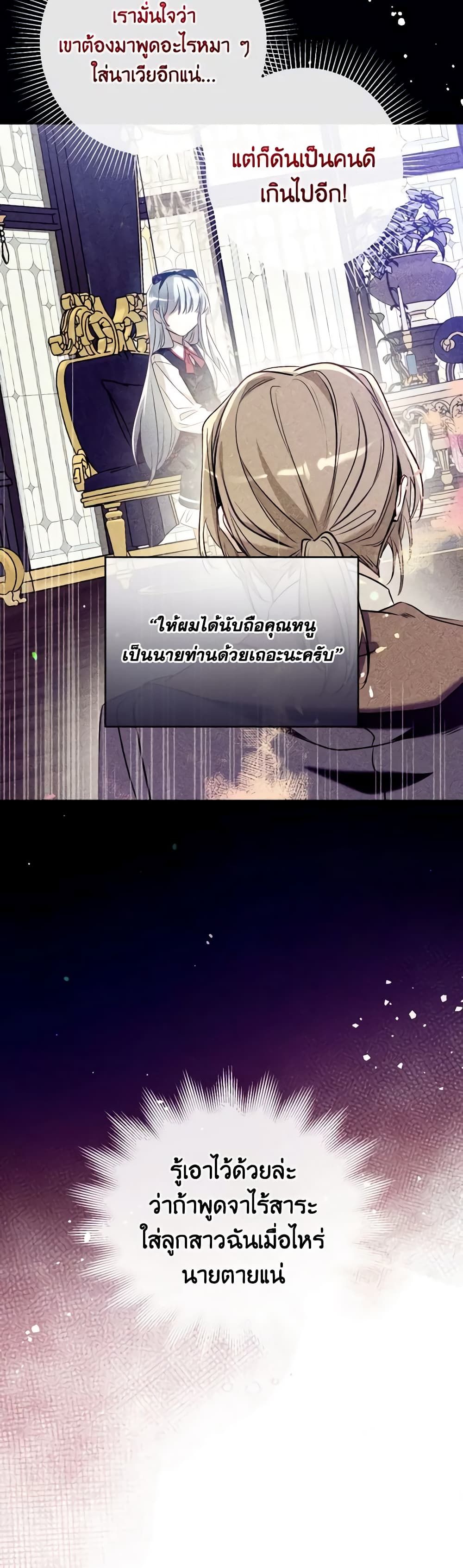 Can We Become a Family? ตอนที่ 101 26