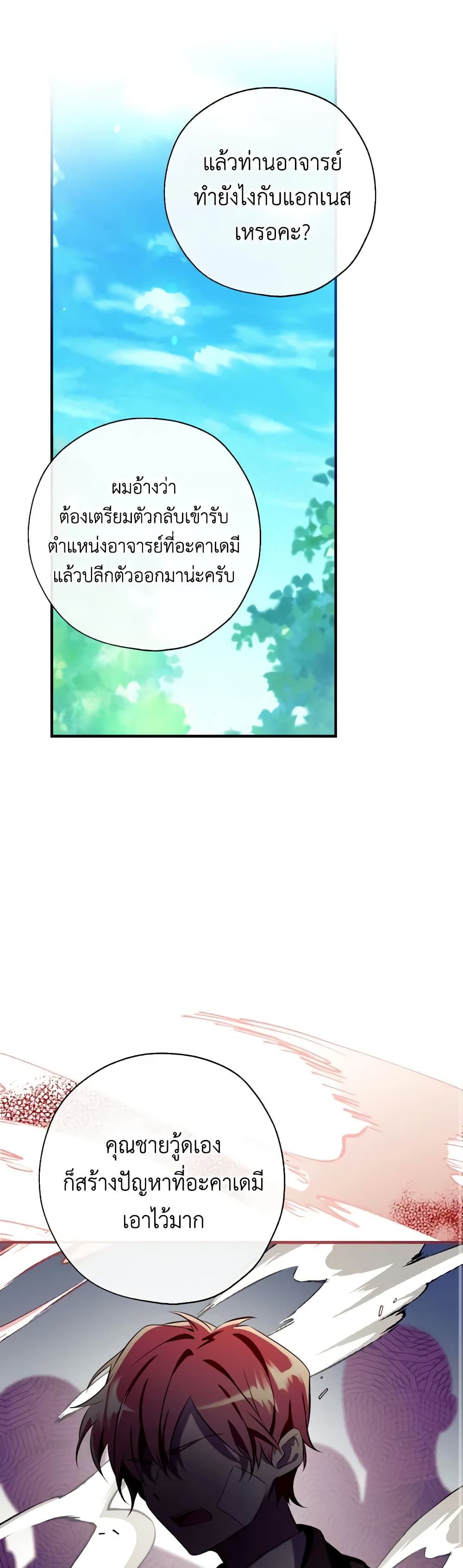 Can We Become a Family? ตอนที่ 101 37