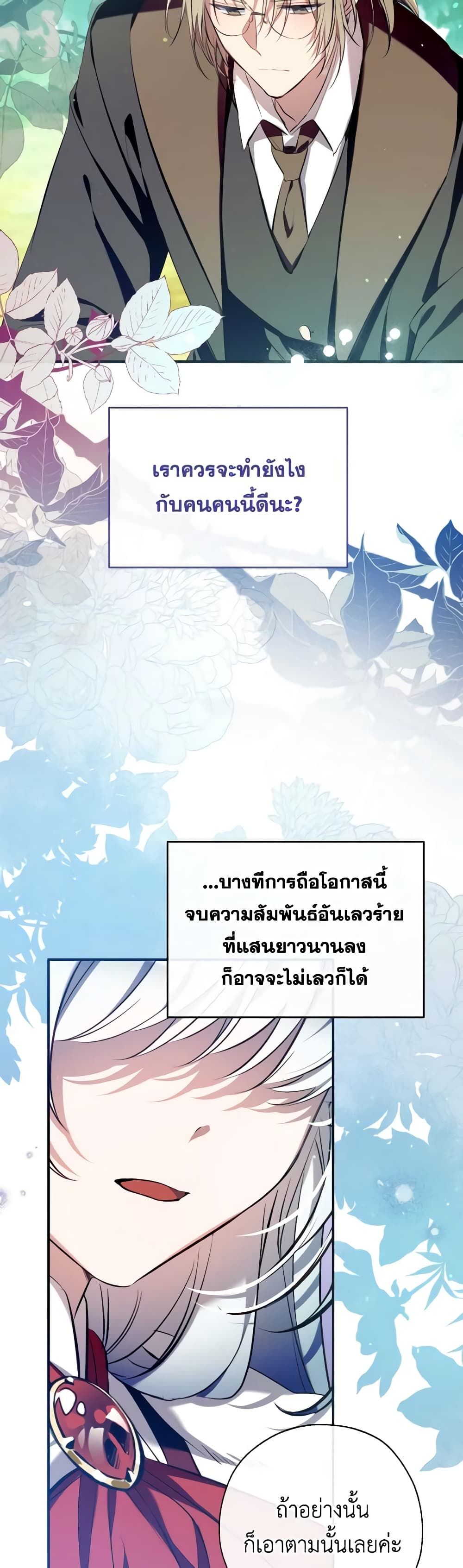 Can We Become a Family? ตอนที่ 101 36