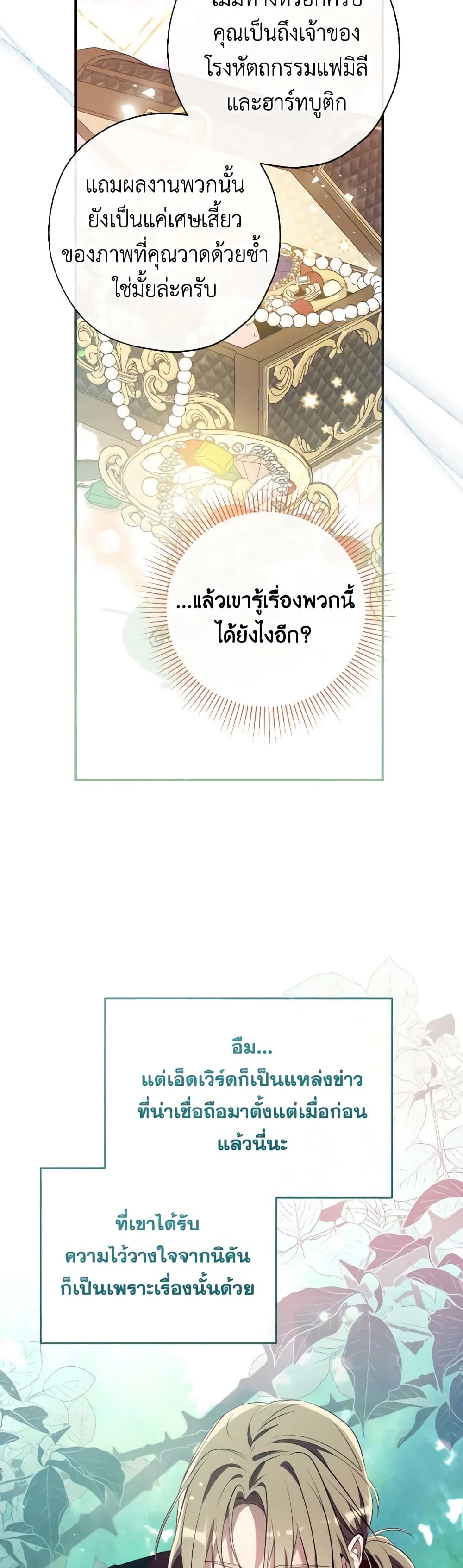 Can We Become a Family? ตอนที่ 101 35