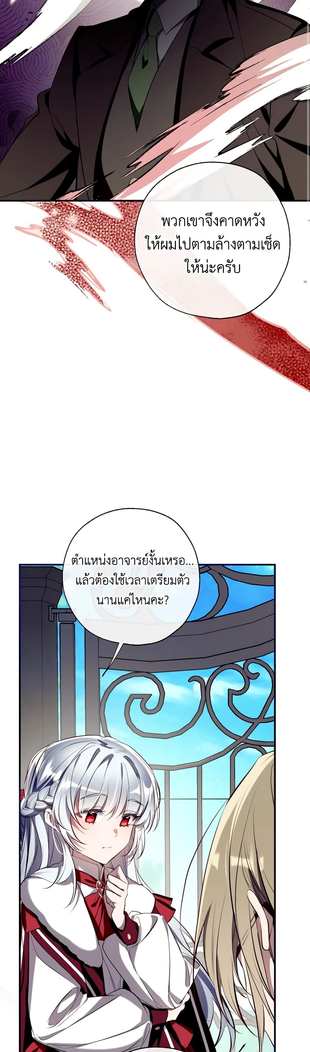 Can We Become a Family? ตอนที่ 101 38