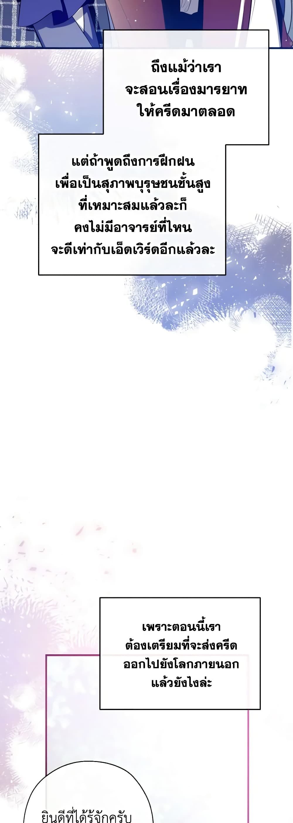 Can We Become a Family? ตอนที่ 102 3