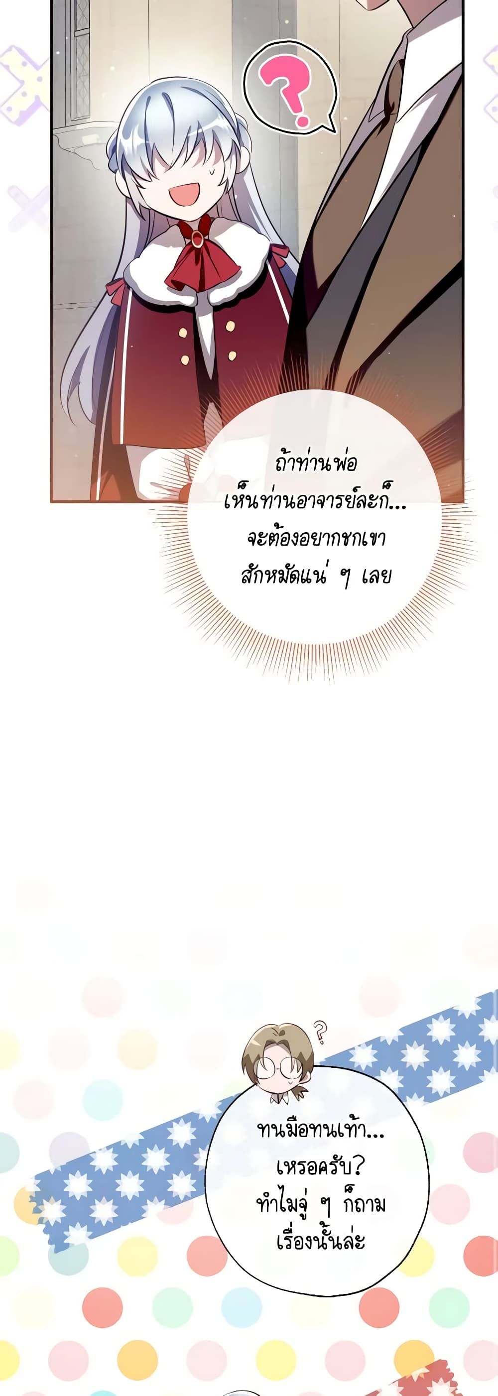 Can We Become a Family? ตอนที่ 102 4