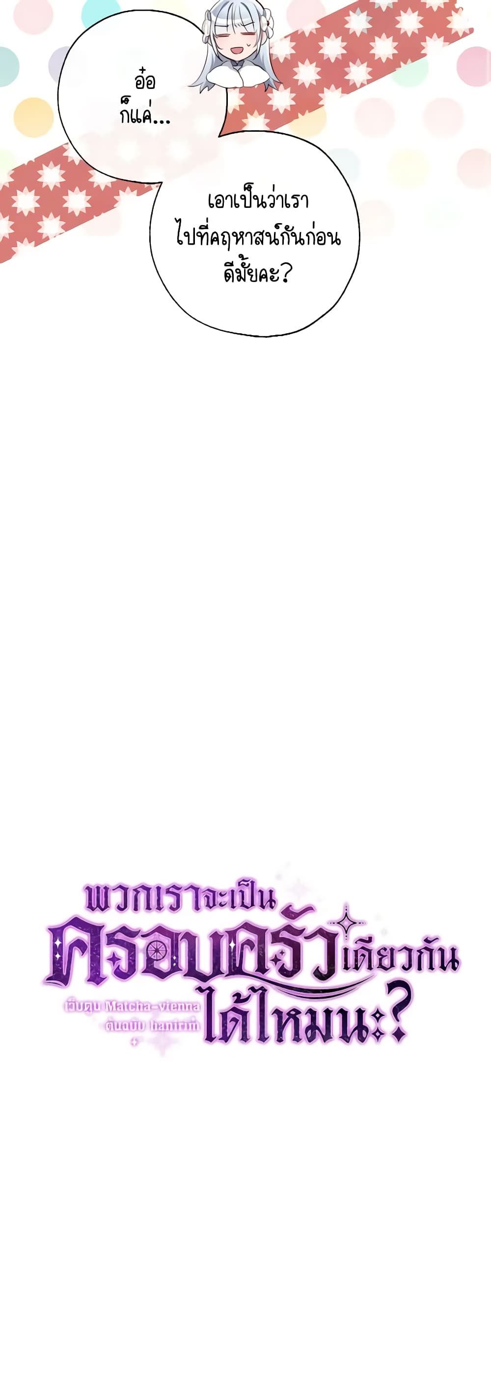 Can We Become a Family? ตอนที่ 102 5
