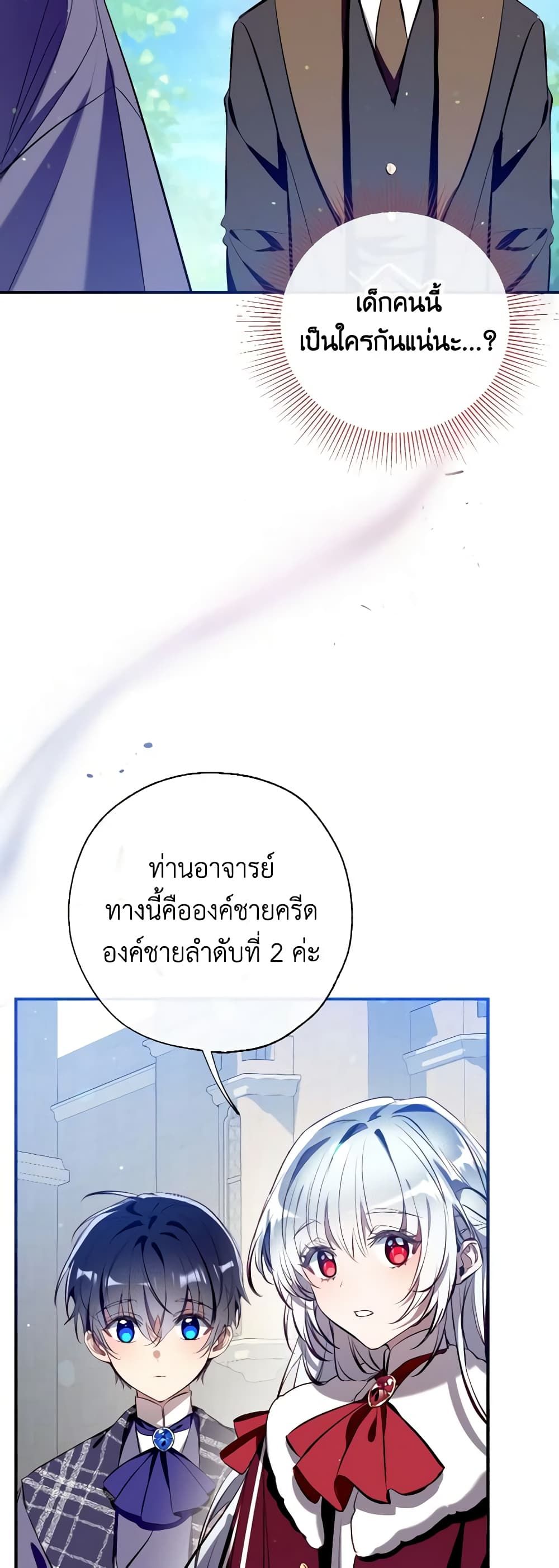 Can We Become a Family? ตอนที่ 102 2