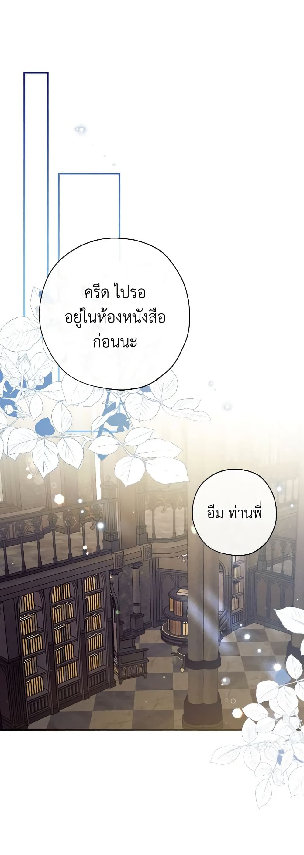 Can We Become a Family? ตอนที่ 102 6