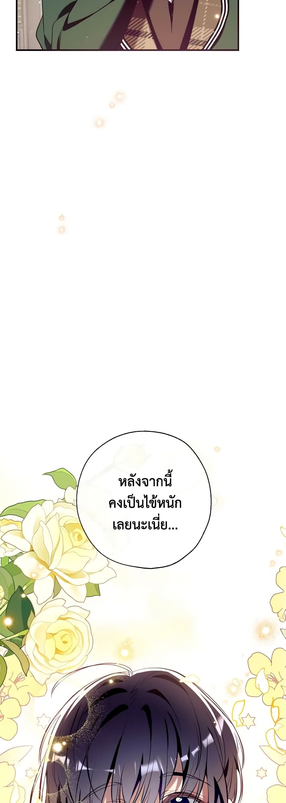 Can We Become a Family? ตอนที่ 102 15