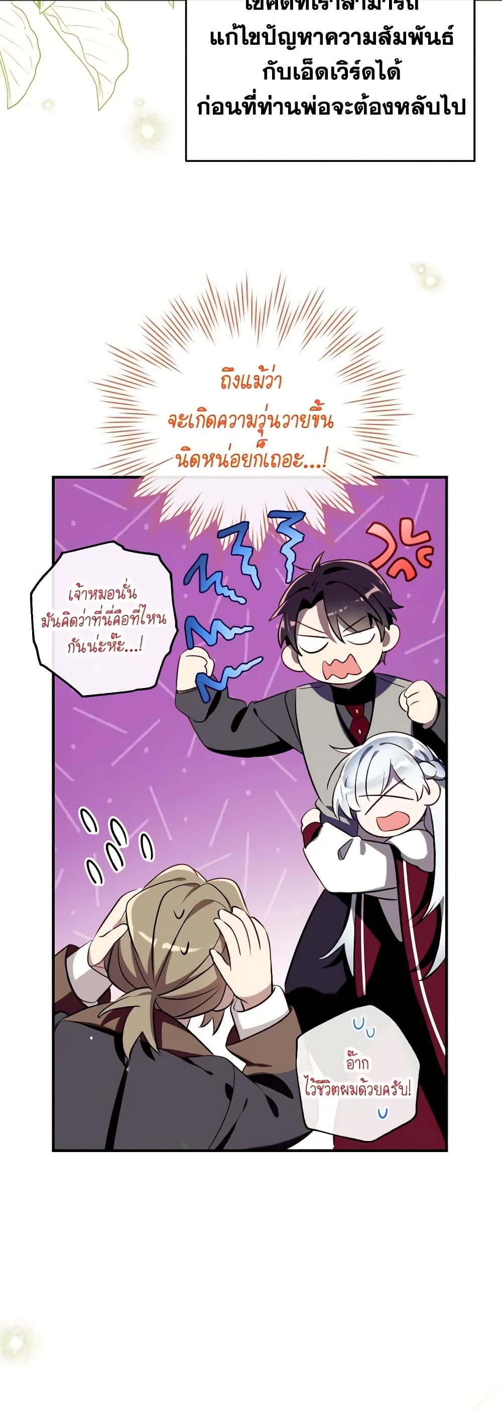 Can We Become a Family? ตอนที่ 102 18