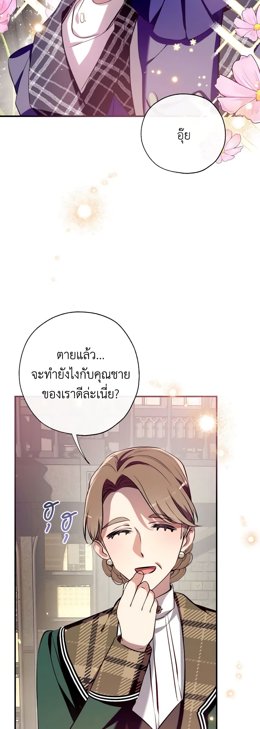 Can We Become a Family? ตอนที่ 102 14