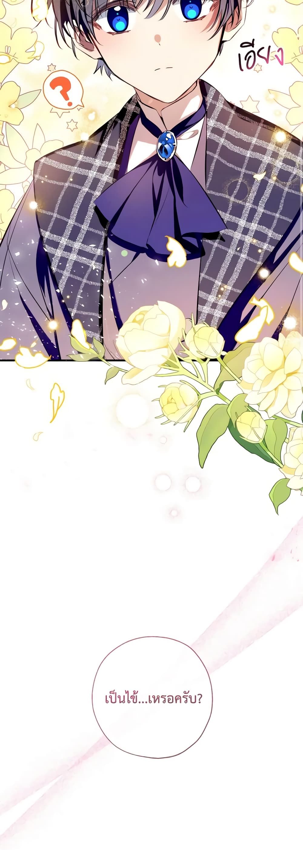 Can We Become a Family? ตอนที่ 102 16
