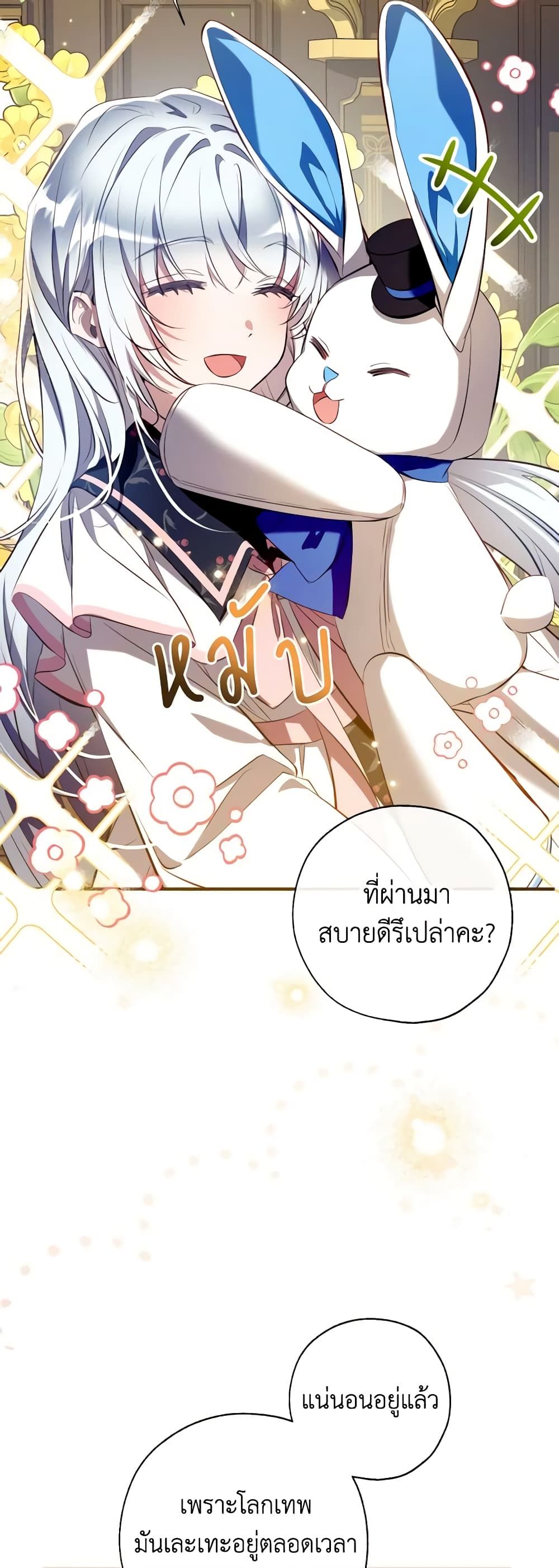 Can We Become a Family? ตอนที่ 102 22