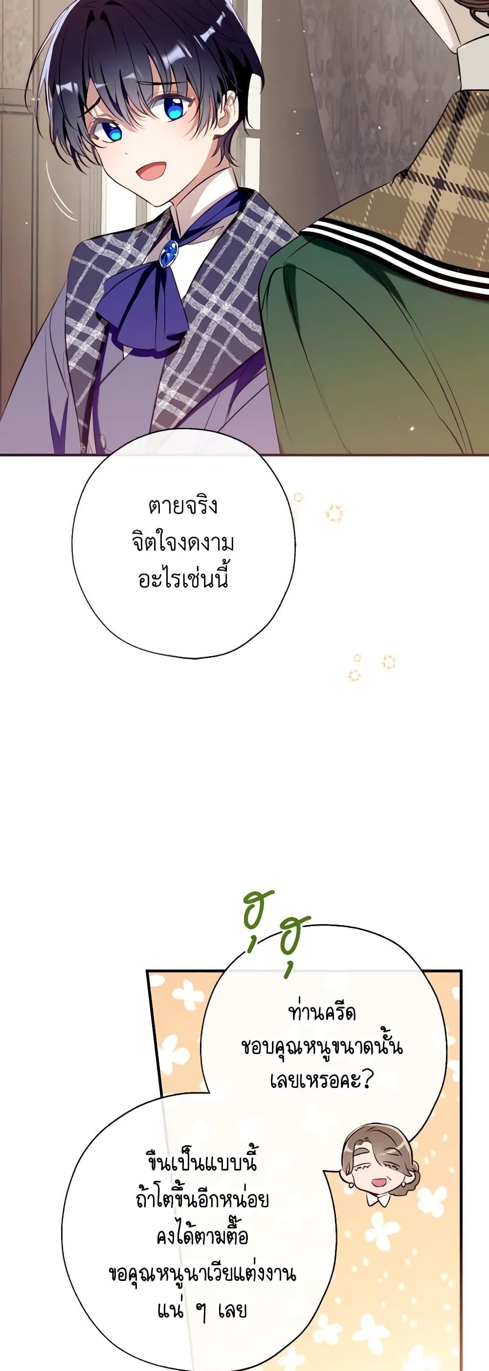 Can We Become a Family? ตอนที่ 102 12