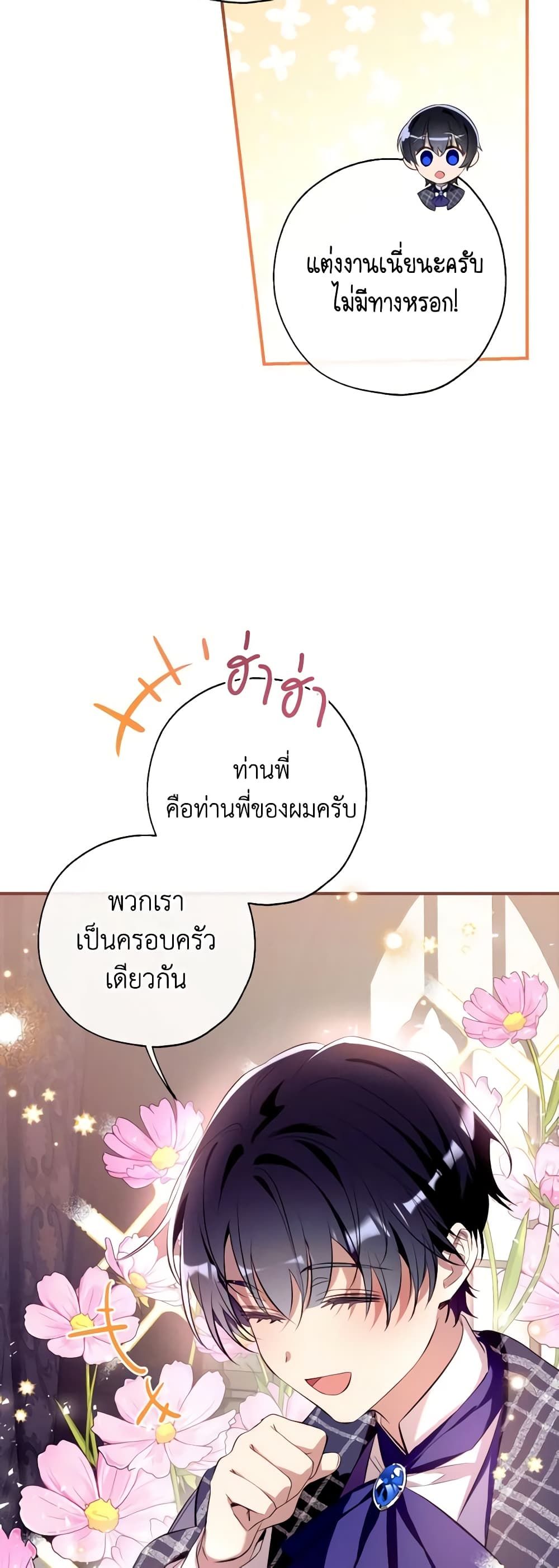 Can We Become a Family? ตอนที่ 102 13