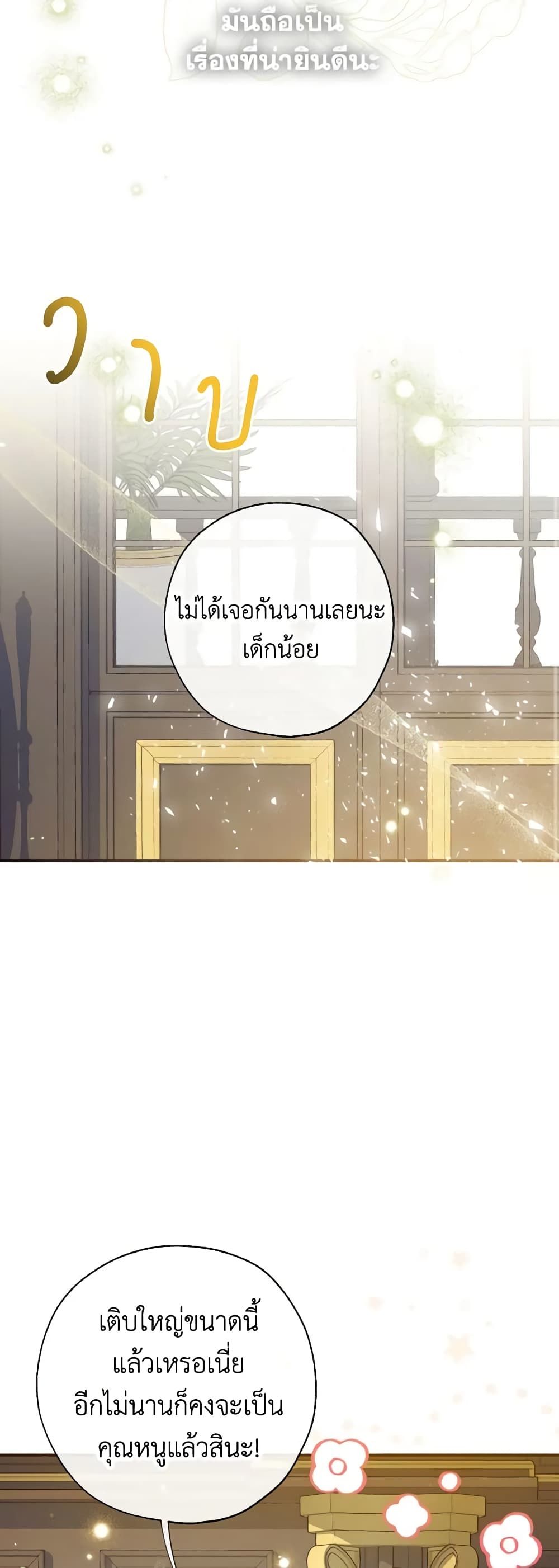 Can We Become a Family? ตอนที่ 102 21