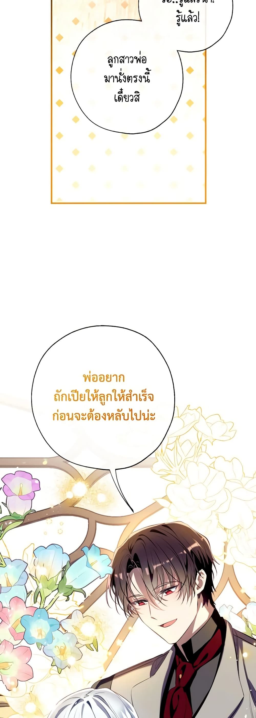 Can We Become a Family? ตอนที่ 102 34