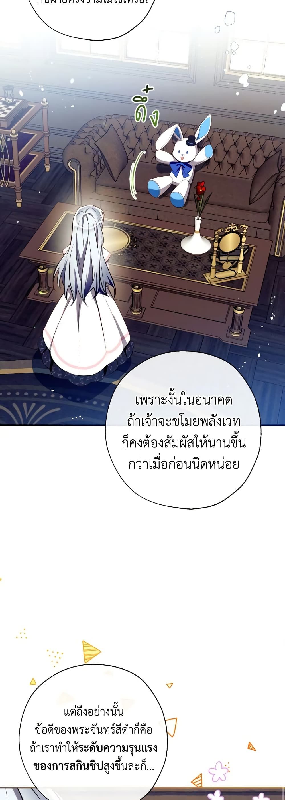 Can We Become a Family? ตอนที่ 102 26
