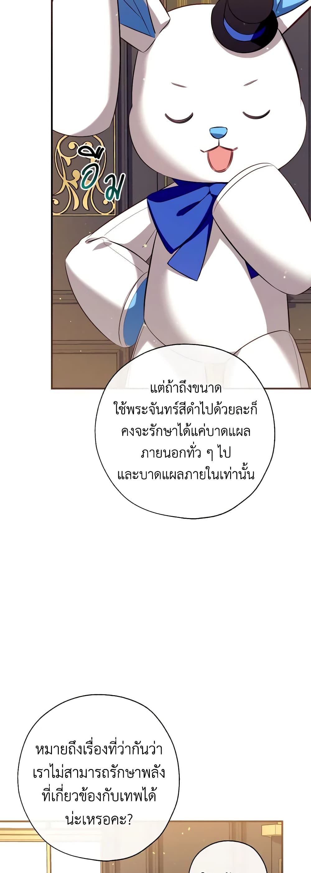 Can We Become a Family? ตอนที่ 102 24