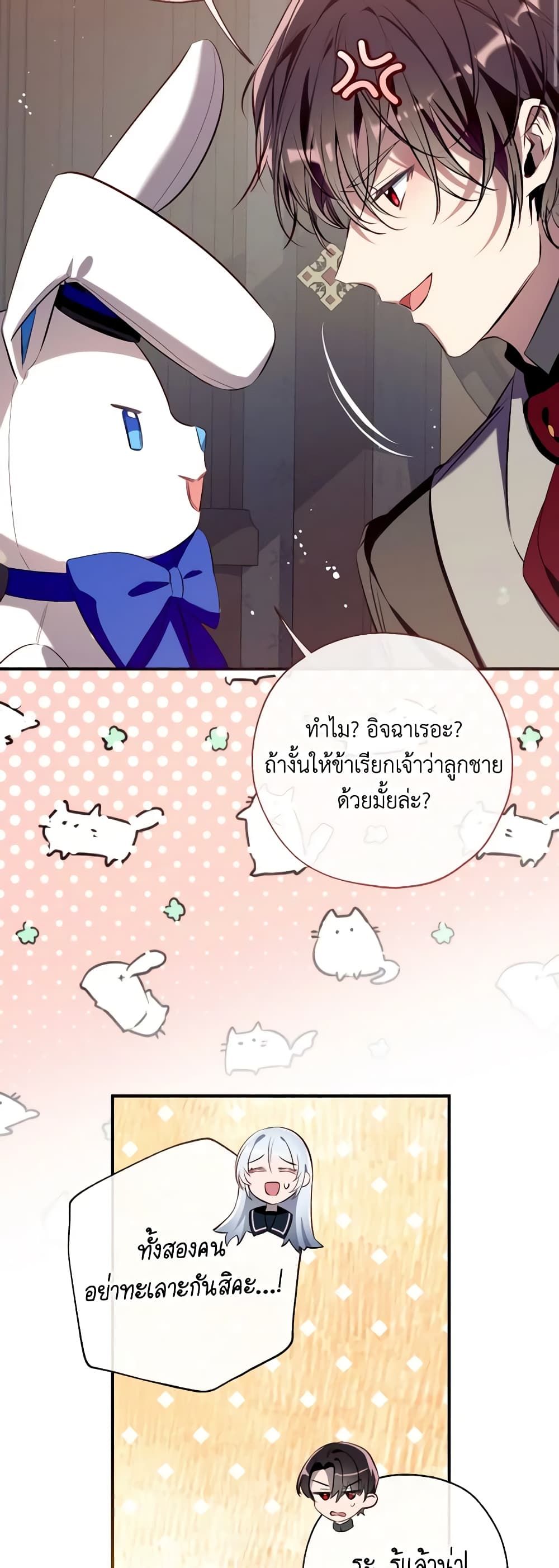 Can We Become a Family? ตอนที่ 102 33
