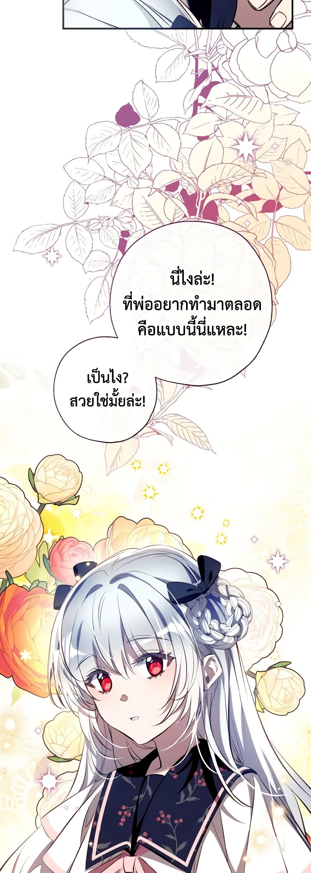 Can We Become a Family? ตอนที่ 102 36