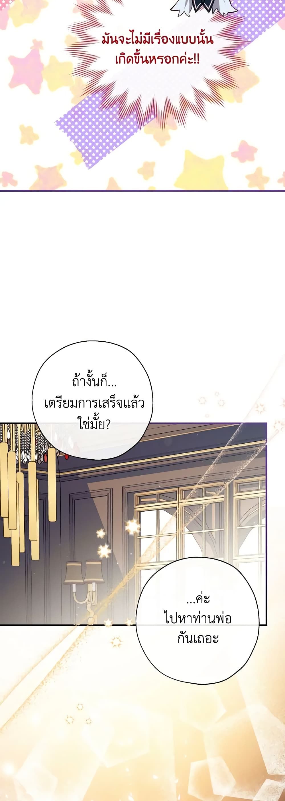 Can We Become a Family? ตอนที่ 102 28