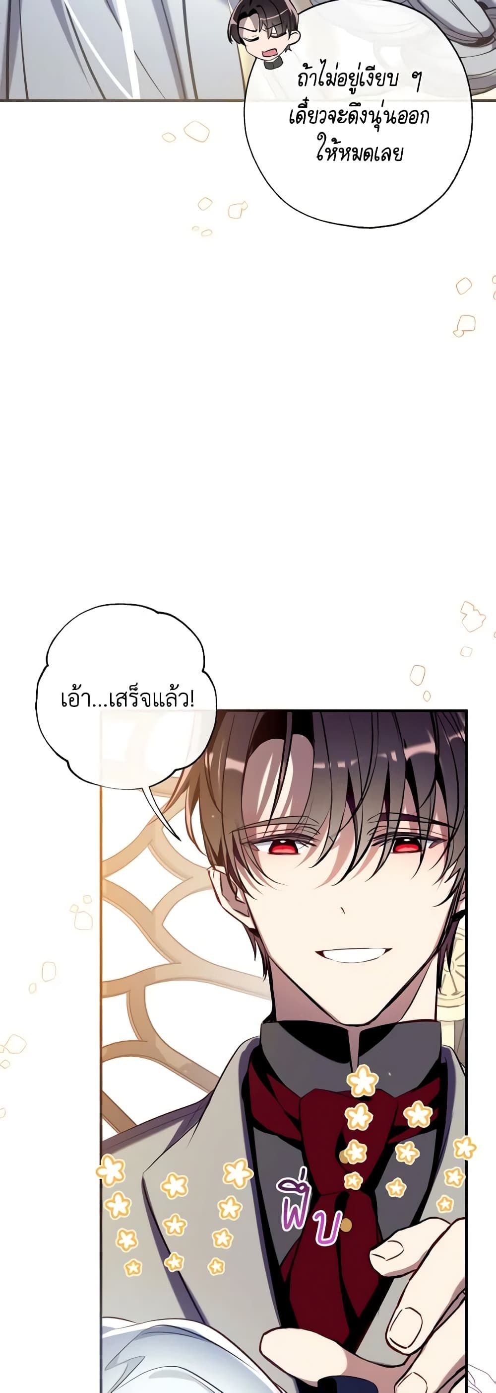 Can We Become a Family? ตอนที่ 102 35