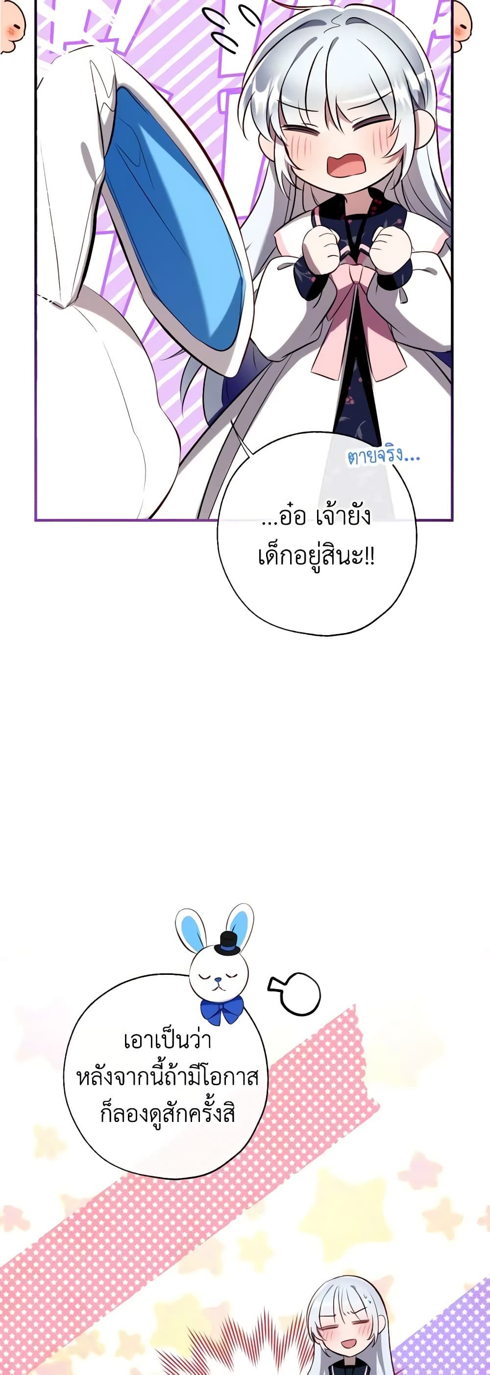 Can We Become a Family? ตอนที่ 102 27