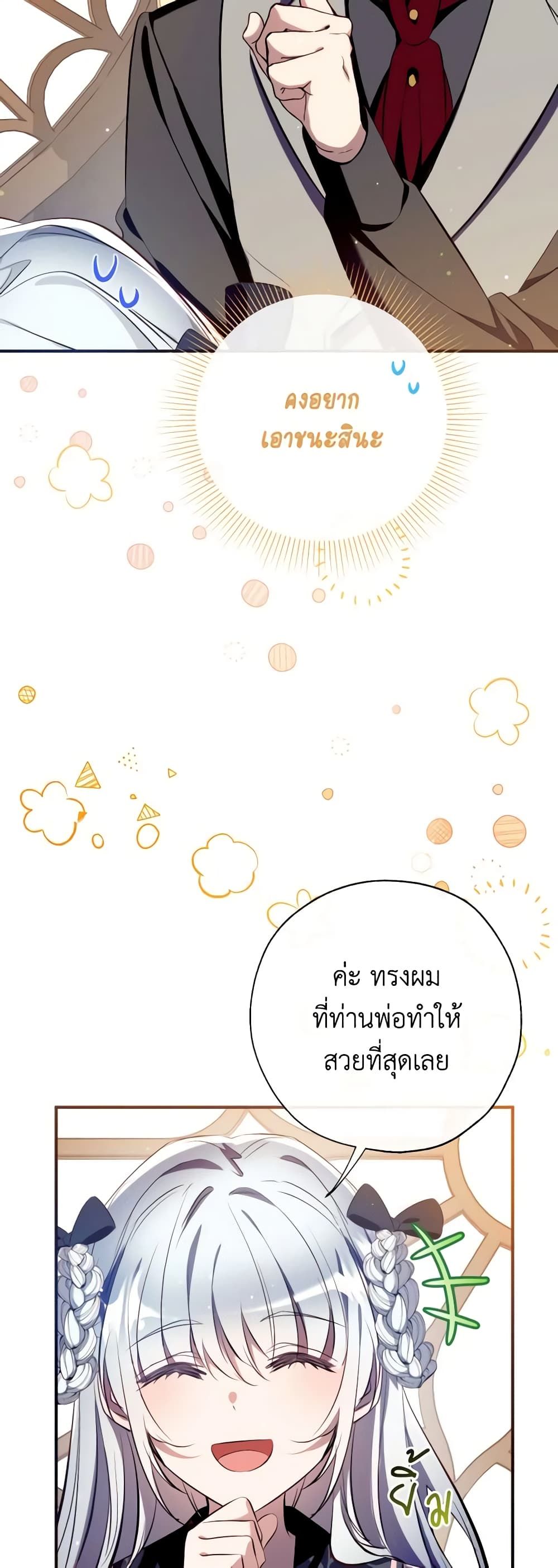 Can We Become a Family? ตอนที่ 102 38