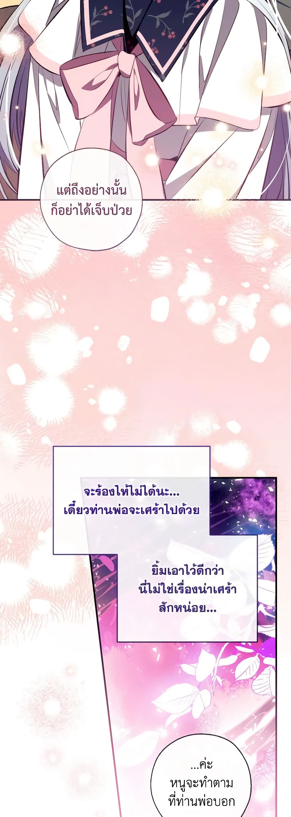 Can We Become a Family? ตอนที่ 102 41