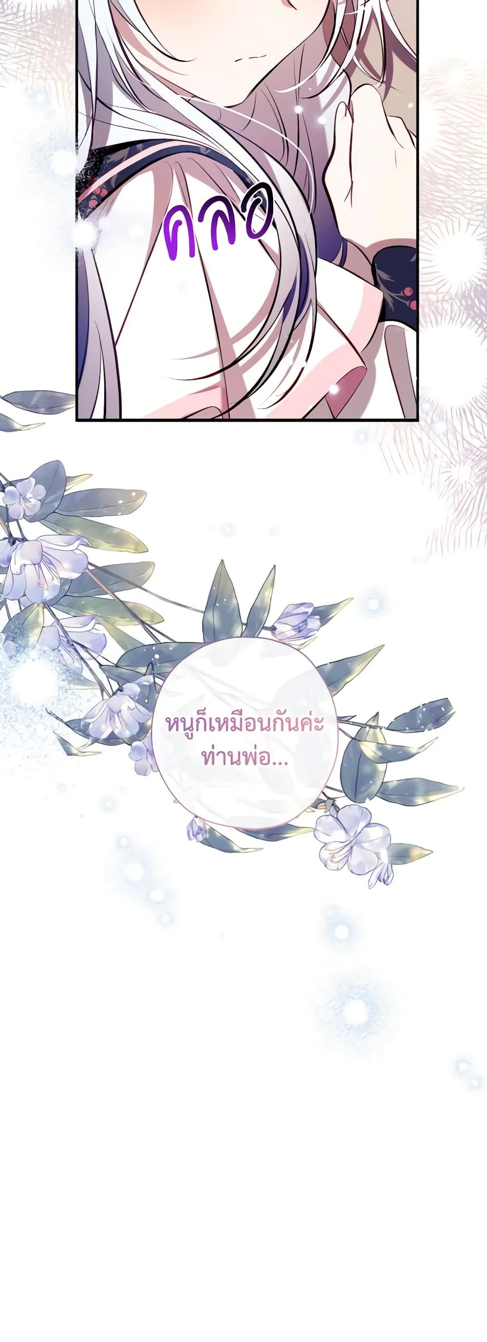 Can We Become a Family? ตอนที่ 102 44