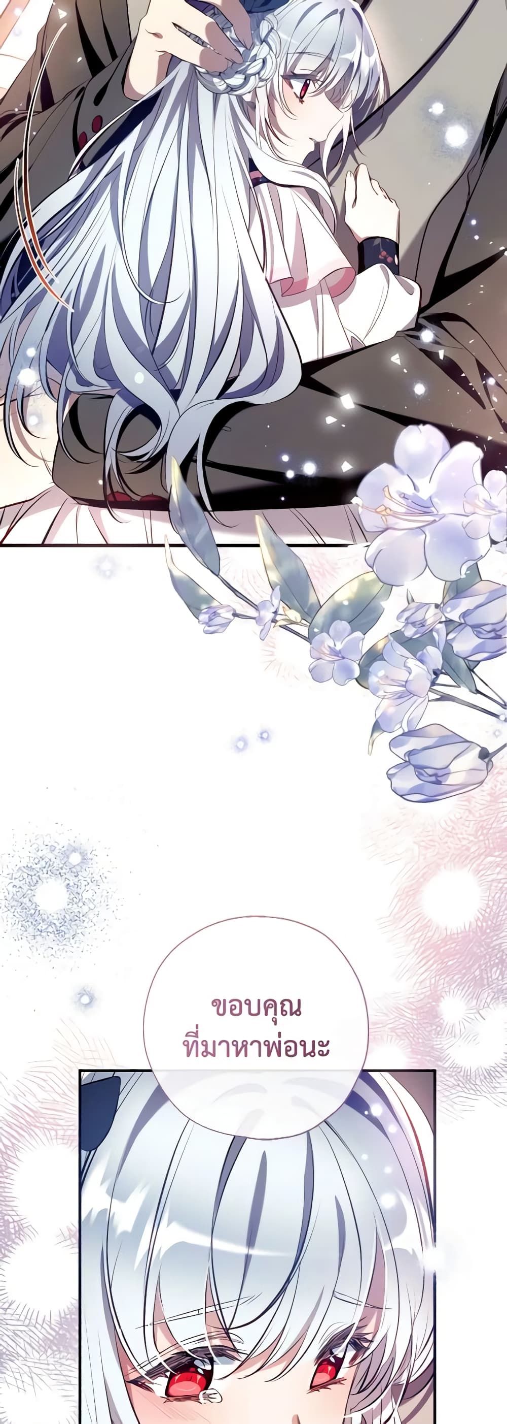 Can We Become a Family? ตอนที่ 102 43