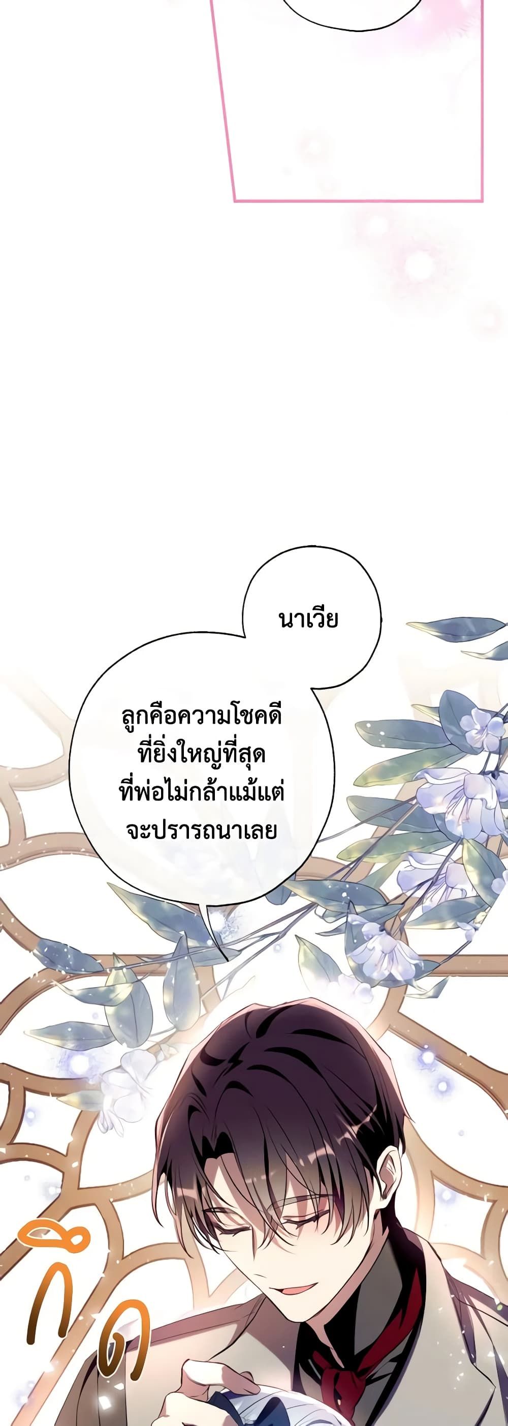 Can We Become a Family? ตอนที่ 102 42