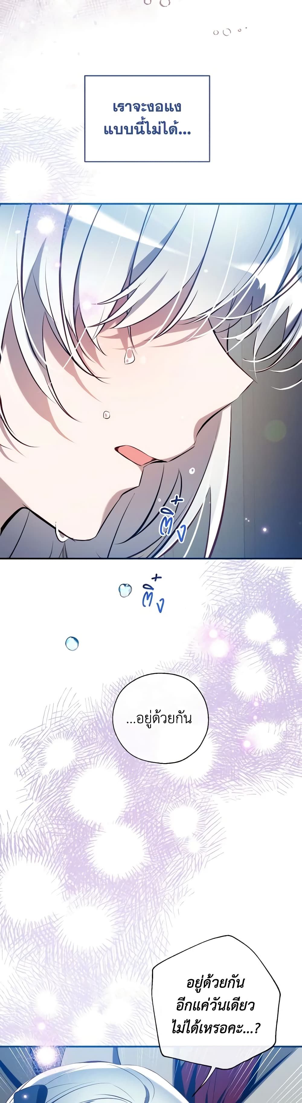 Can We Become a Family? ตอนที่ 103 5