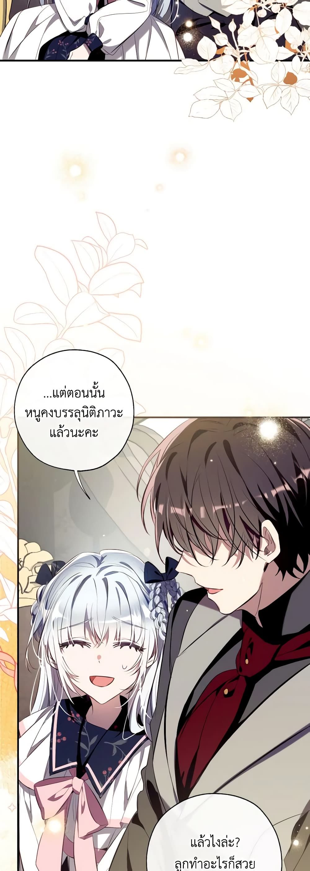 Can We Become a Family? ตอนที่ 102 39