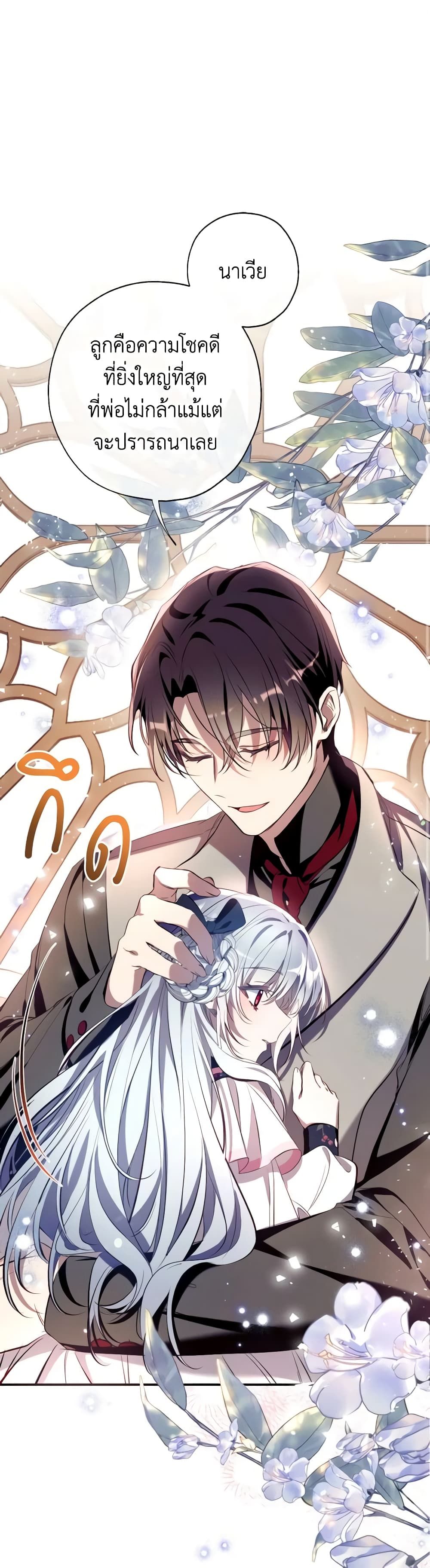 Can We Become a Family? ตอนที่ 103 2