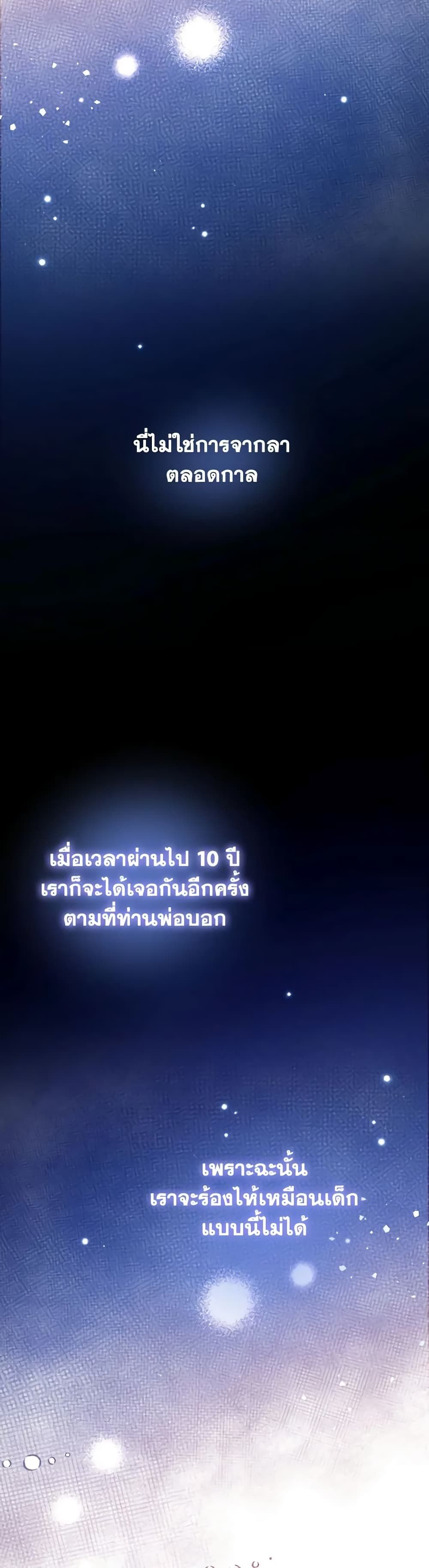 Can We Become a Family? ตอนที่ 103 4