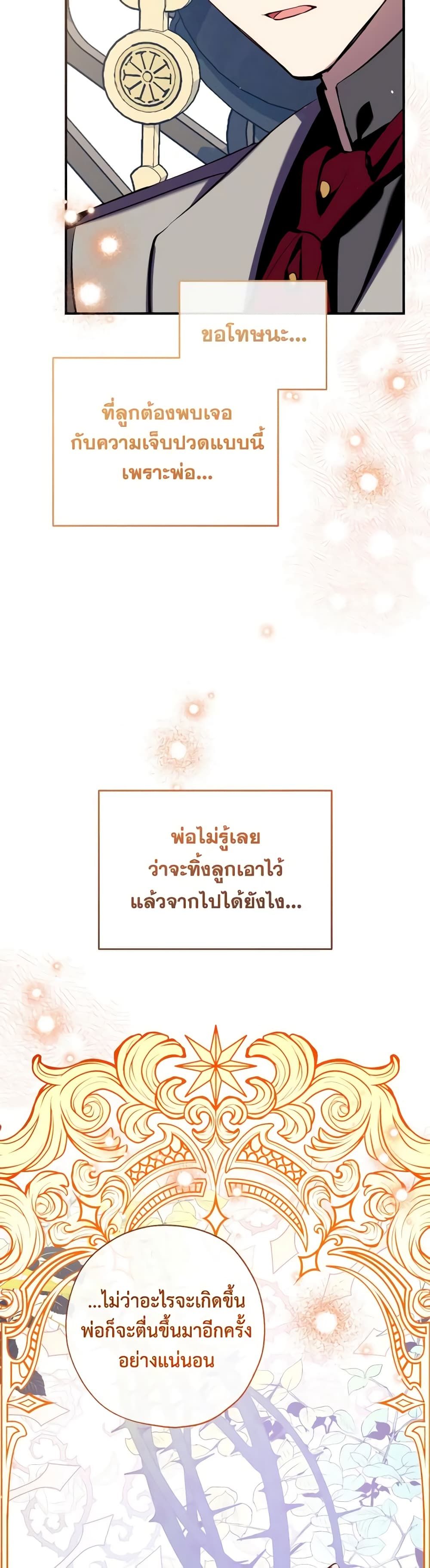 Can We Become a Family? ตอนที่ 103 8
