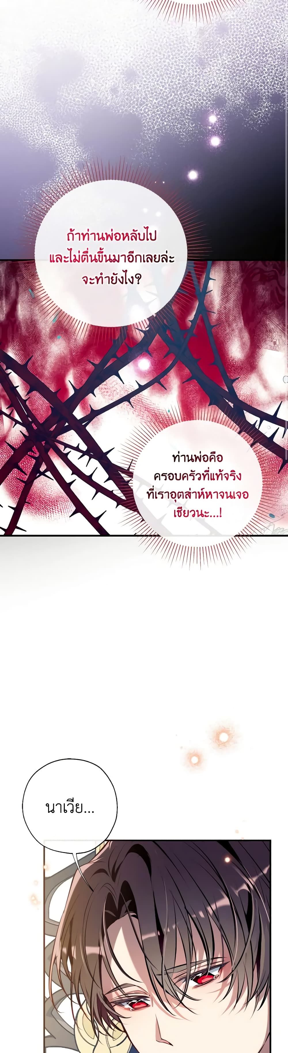 Can We Become a Family? ตอนที่ 103 7