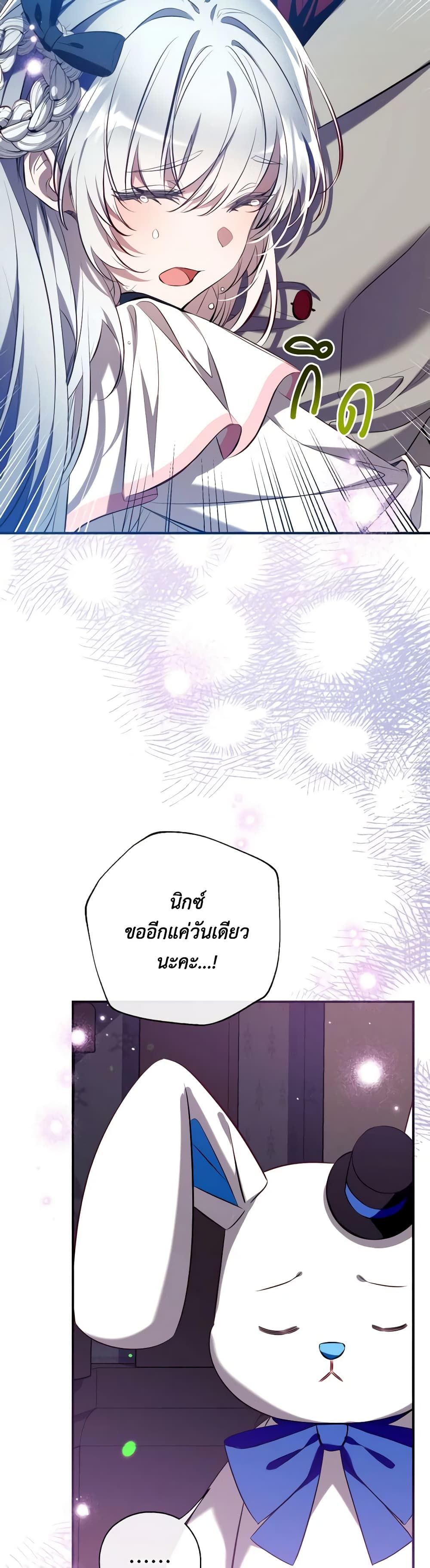 Can We Become a Family? ตอนที่ 103 6