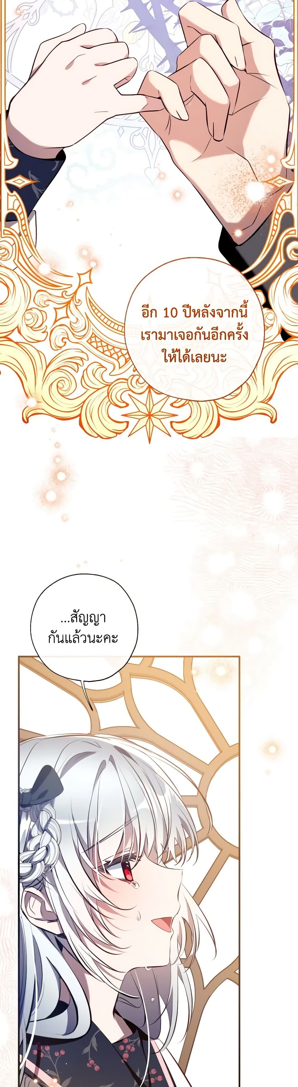 Can We Become a Family? ตอนที่ 103 9
