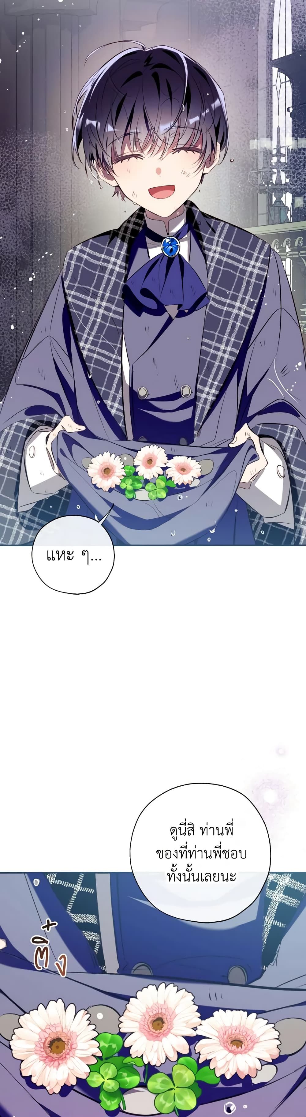 Can We Become a Family? ตอนที่ 103 16