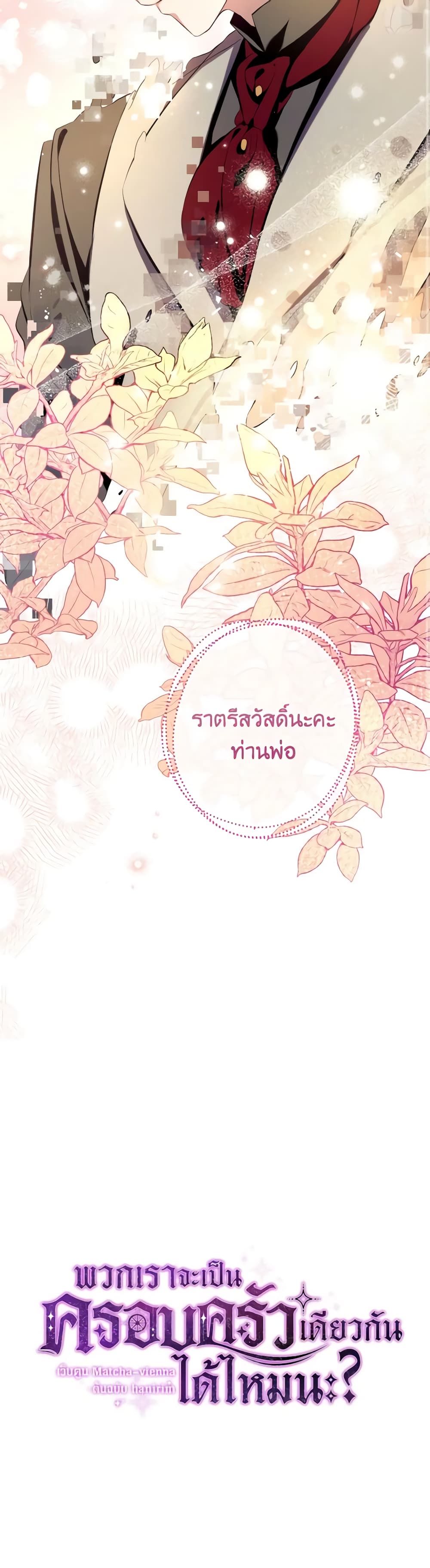 Can We Become a Family? ตอนที่ 103 13