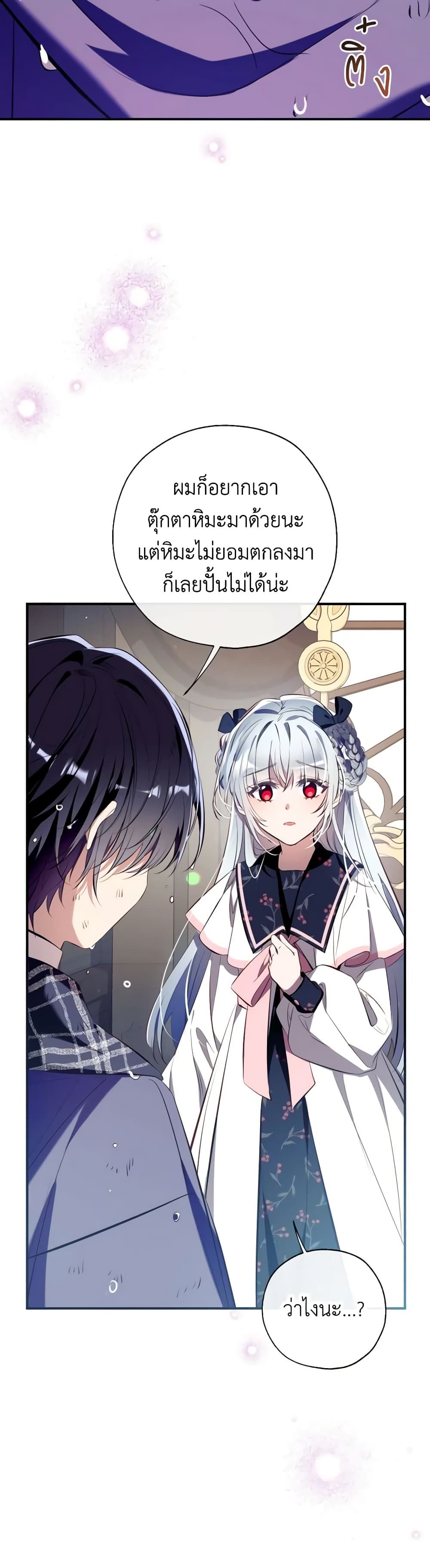 Can We Become a Family? ตอนที่ 103 17