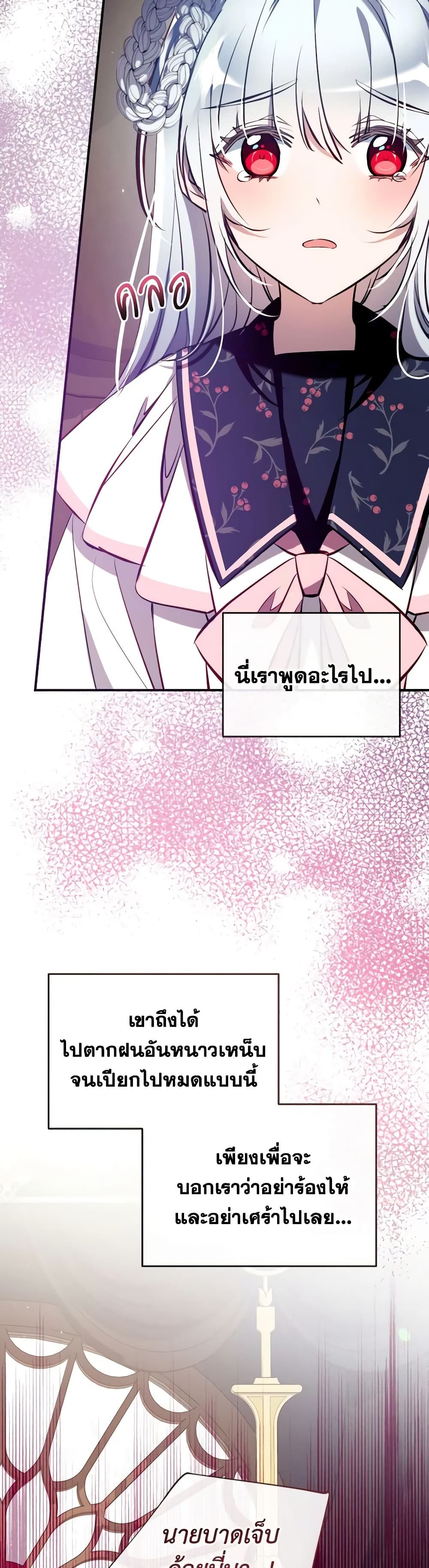 Can We Become a Family? ตอนที่ 103 18