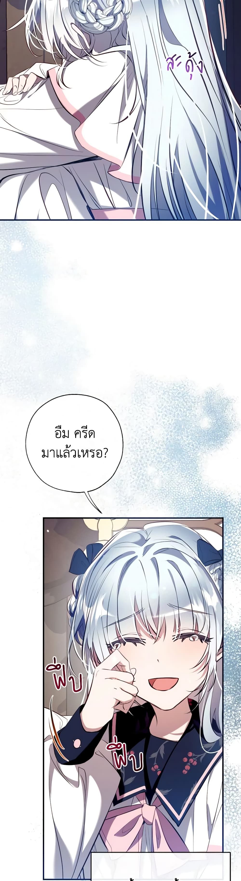 Can We Become a Family? ตอนที่ 103 15